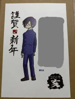 2025年最新】主役は我々だ 年賀状の人気アイテム - メルカリ