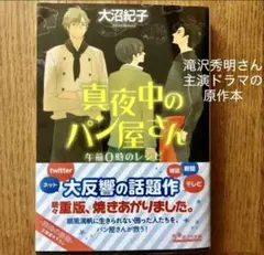 2026年最新】滝沢秀明 真夜中のパン屋さんの人気アイテム - メルカリ