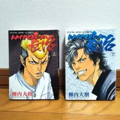 バガボンド 1巻・2巻セット 井上雄彦 - メルカリ