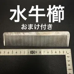 マルヤ 別誂 角櫛 理容 櫛 コーム 本鼈甲 ベーク - メルカリ