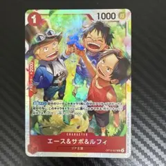 ワンピカード　OP13　エース　サボ　ルフィ　赤
