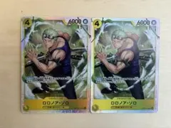 ワンピースカード　ゾロ　SR 2枚セット