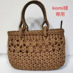 クラフトで作った山葡萄風かごバッグ