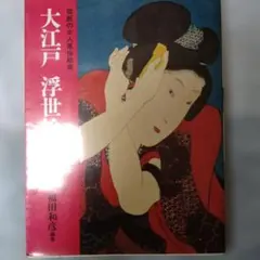 ★ 佐伯俊男 画集 「痴虫」トレヴィル ハードカバー 1995年 初版発行 ★ ☆ 佐伯俊男 画集 「痴虫」トレヴィル ハードカバー 1995年 初版発行