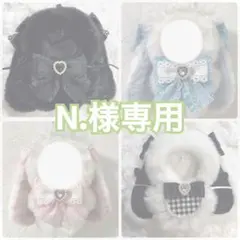 N.様専用♡ぬい服オーダー