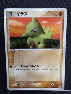 ポケモンカード ヨーギラス プロモ 241/XY-P ジムプロモ 0807 - メルカリ