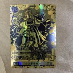 2026年最新】サンドリモン 希少の人気アイテム - メルカリ