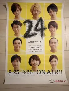 24時間テレビ嵐 ポスター