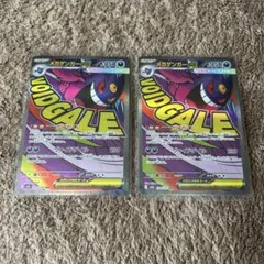 メガゲンガーex MA 2枚セット　ポケモンカードゲーム