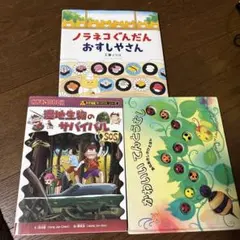 絵本3冊セット　ノラネコぐんだん他