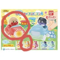 わくわくカー！　アンパンマン　4