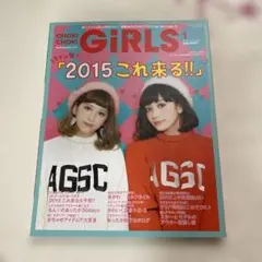 GIRLS 2015年トレンド特集