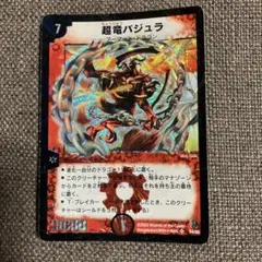 2026年最新】超竜バジュラ 初期の人気アイテム - メルカリ