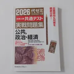 2026 大学入学共通テスト 実戦問題集