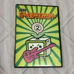 月刊ゴールデンボンバーDVD②