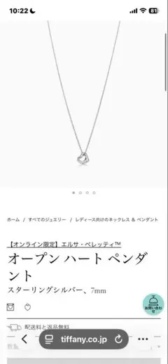 Tiffany & Co. オープンハートペンダント 7mm