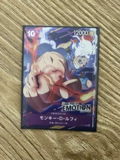 2026年最新】ONE PIECEカードゲーム モンキー・D・ルフィ［EMOTION限定