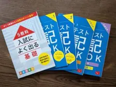5教科 入試によく出る基礎 + 定期テスト暗記BOOK 中3