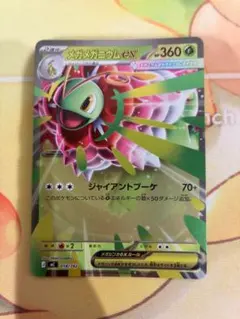 メガメガニウムex MEGA スタートデッキ100 バトルコレクション 018