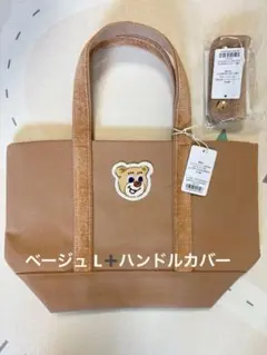 フェイラー ワッペントートバッグ ベージュ　Ｌ➕ハンドルカバー