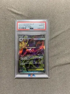 メガゲンガーex SAR 240/193 MEGA ハイクラスパック PSA10