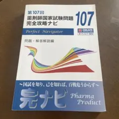 2026年最新】薬剤師国家試験問題 完全攻略ナビの人気アイテム - メルカリ