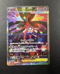 メガフラエッテex HP250 SAR