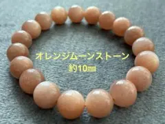 オレンジムーンストーン　ブレスレット　天然石　パワーストーン