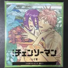 チェンソーマン レゼ篇 ミニ色紙風カード 入場者特典 第二弾　チェーンソーマン