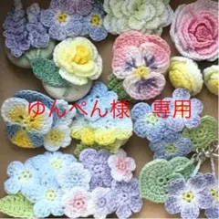 ゆんぺん様　専用