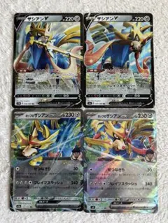 【ポケモン】ザシアンV＆ホップのザシアンex✨ RR4枚セット！！