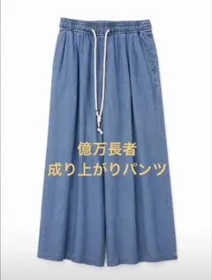 新品・未使用ANIECA Easy Denim Pants/イージーデニムパンツ - メルカリ