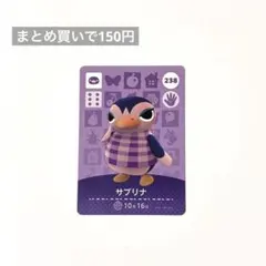 あつまれどうぶつの森 amiibo 238 サブリナ