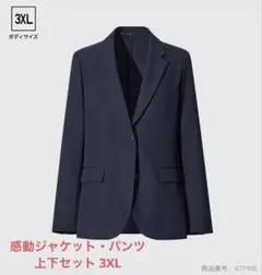 UNIQLO感動ジャケット、感動パンツセット3XL