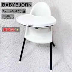 2026年最新】ベビービョルン ハイチェアの人気アイテム - メルカリ