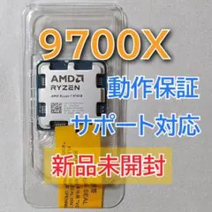 【新品未使用】Ryzen7 9700X 【動作確認済】 動作確認済 AMD Ryzen 7 9700X Socket AM5(CPUのみ) グリス付き｜Yahoo