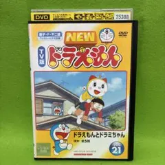 DVD 映画 ドラえもん 12本 セット レンタル落ち TV版 NEW ドラえもん VOL.14 レンタル落ち - メルカリ