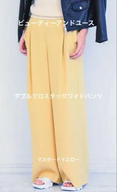 ビューティーアンドユース ダブルクロスタックワイドパンツ　M相当