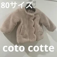 ボアコート　ボアジャケット　アウター　ベビーアウター