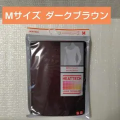 ユニクロ　ヒートテック　UネックT　八分袖　Mサイズ　ダークブラウン