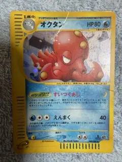 オクタン ★ 拡張パック第3弾 海からの風 039/087