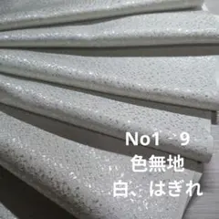 No1‐9 色無地、白