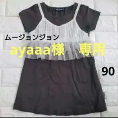 ayaaa様　専用　服まとめ売り