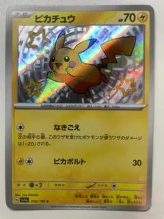 ピカチュウ S 色違い シャイニートレジャーex ポケカ