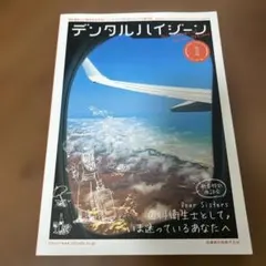 デンタルハイジーン2023年1月号