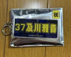 2025年最新】及川雅貴選手の人気アイテム - メルカリ