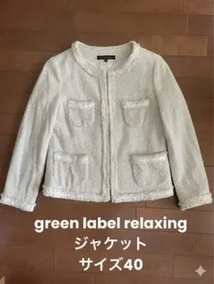 green label relaxing ホワイト ノーカラージャケット 40
