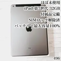 iPad 第7世代 バッテリー良好 Wi-Fi+Cellular 32GB - メルカリ