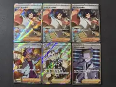S*M様 ポケモンカード サポートカード6枚セット まとめ売り