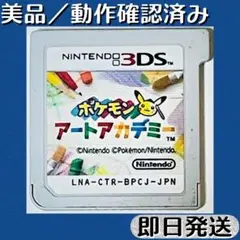 【新品・未開封】 ポケモン アートアカデミー 3DS 任天堂ポケモンアートアカデミー 3DSで楽しく学ぼう